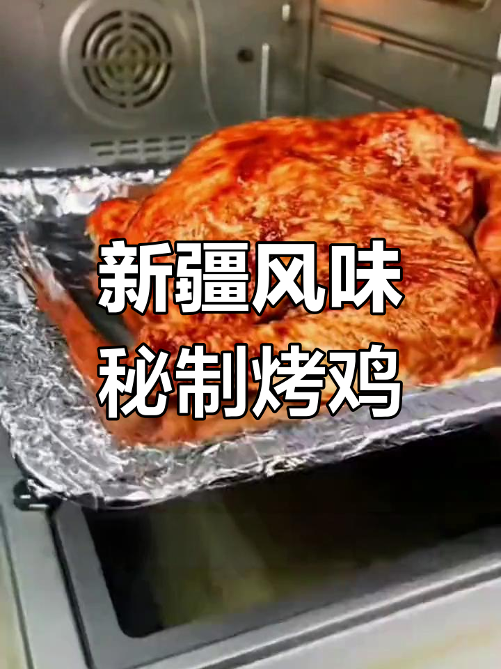 简单美味烤鸡做法,轻松学会