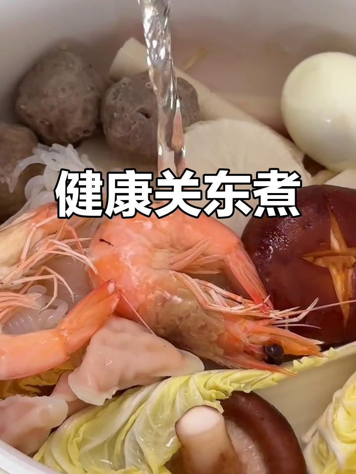 关东煮汤料,低卡无糖,健康又美味