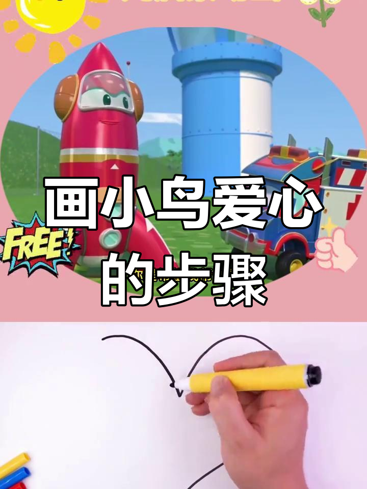 小鸟爱心简笔画,涂色教程大公开