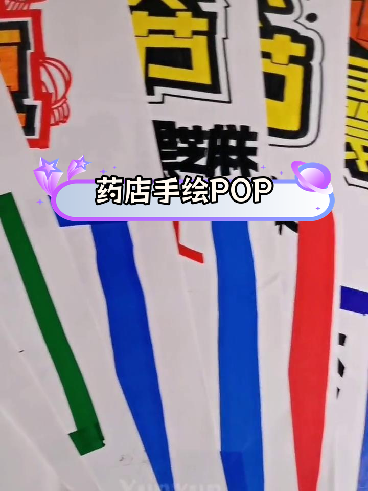 手绘POP进步展示,从一月开始的变化