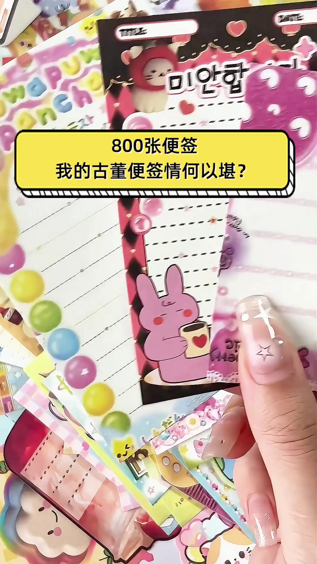 800张便签,我的古董便签情何以堪?