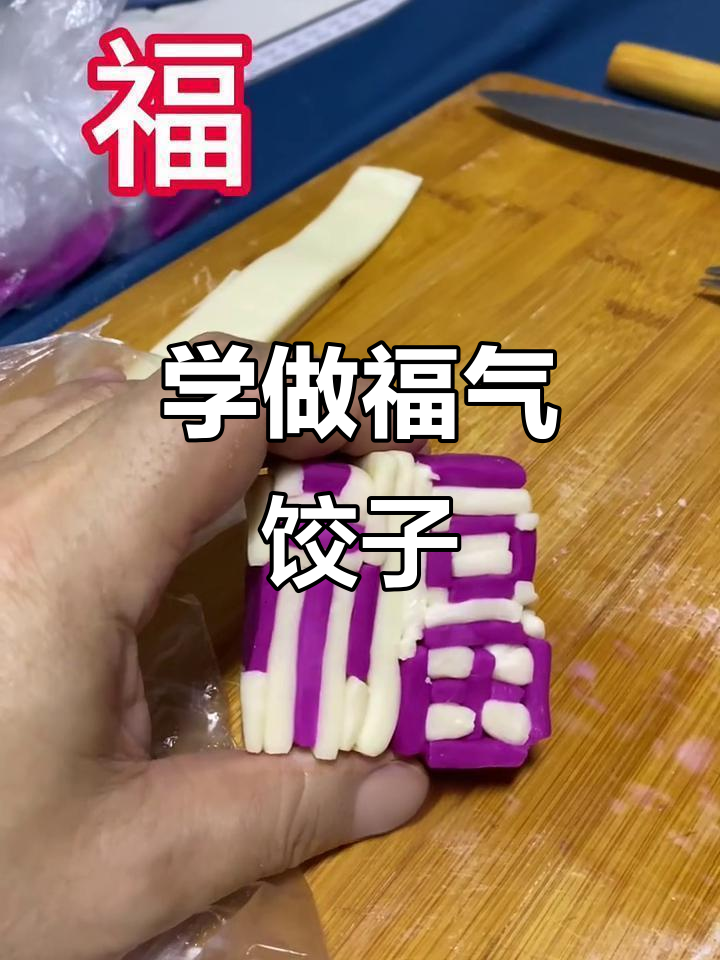 教你做福气饺子皮,简单步骤学会包饺子