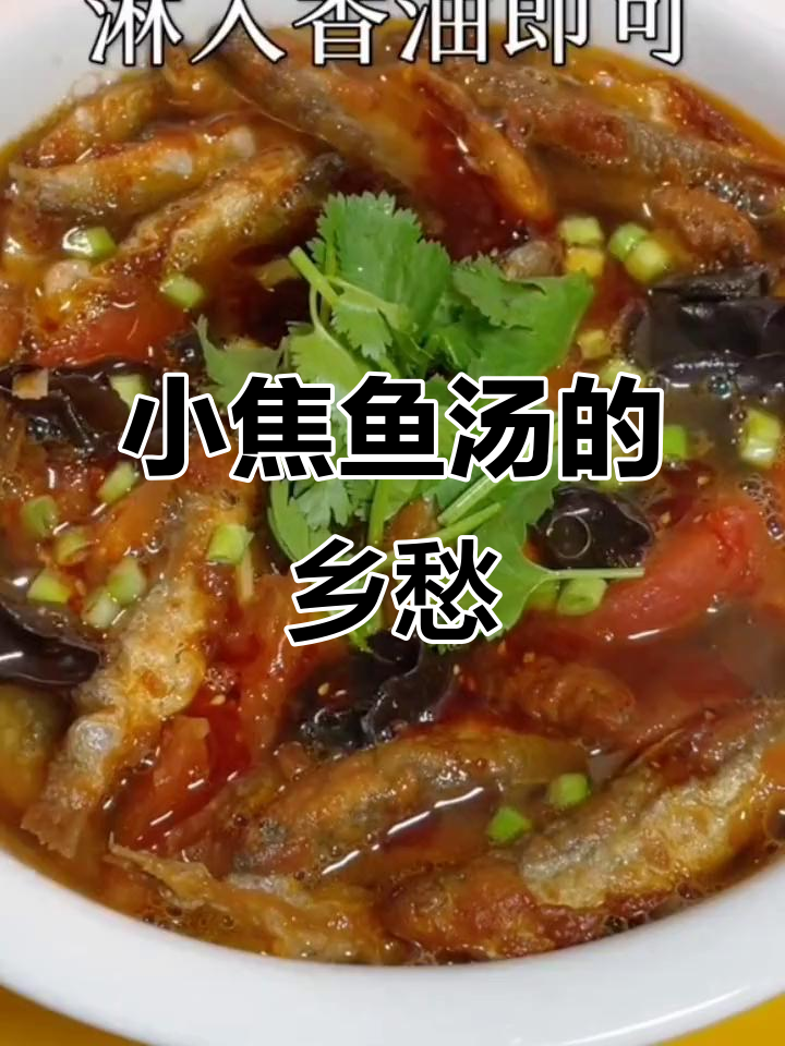 河南小焦鱼汤,游子心中的家乡味