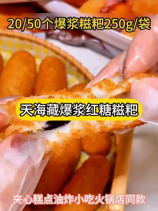 天海藏爆浆红糖糍粑250g/袋夹心糕点油炸小吃