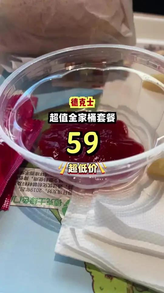 囤德克士超值优惠,全家欢聚不到半价!