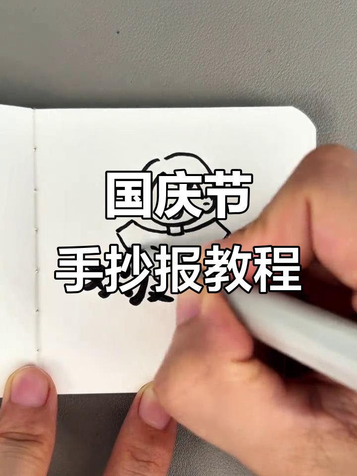 欢度国庆,手抄报绘制技巧大公开