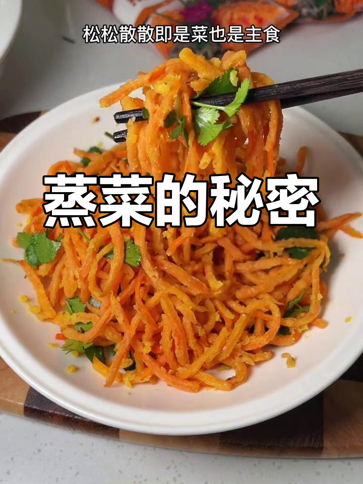 蒸菜原来这么简单,松软不粘,家人都抢着吃!