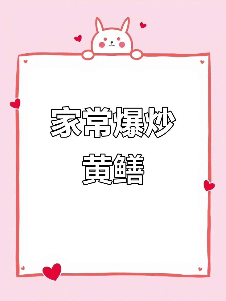 香辣爆炒鳝鱼丝,鲜嫩入味,家常下饭菜新做法