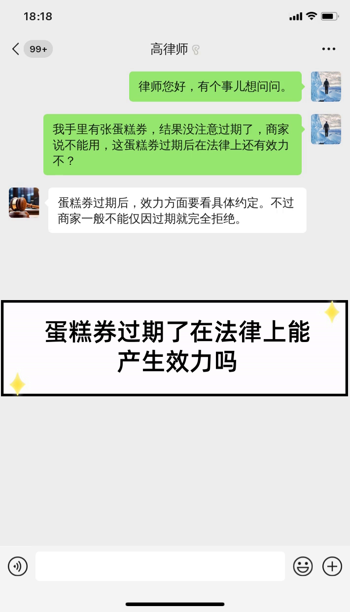 蛋糕券过期了在法律上能产生效力吗