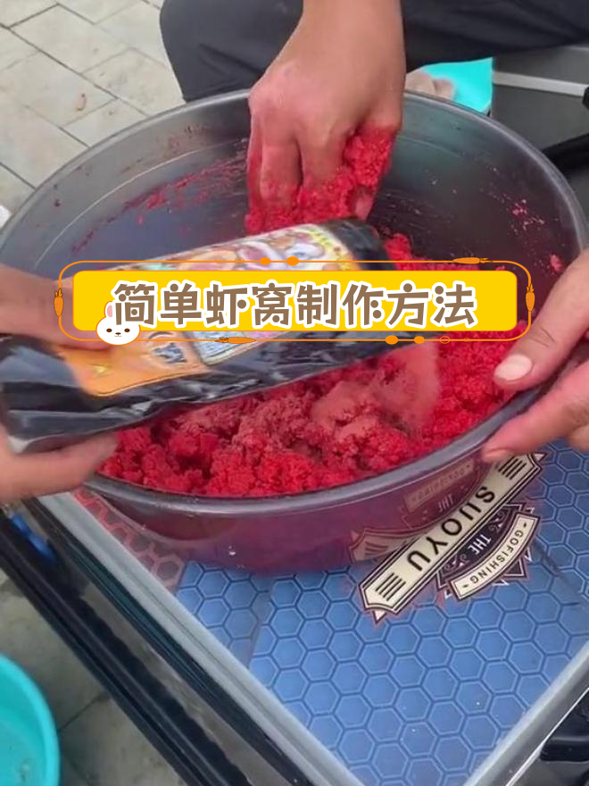 黑坑鲫鱼虾窝开制技巧,轻松搞定