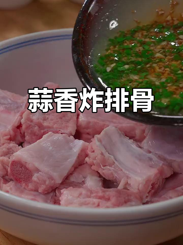 蒜香排骨新做法,酥脆又入味,暑假必备美味小食