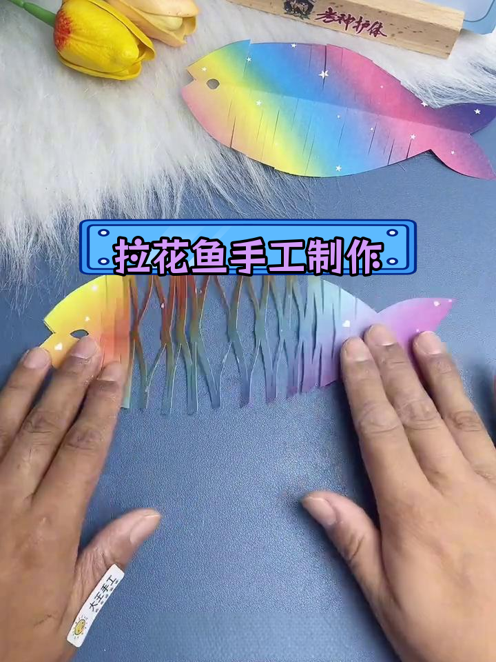 简单剪纸教程:拉花鱼轻松做