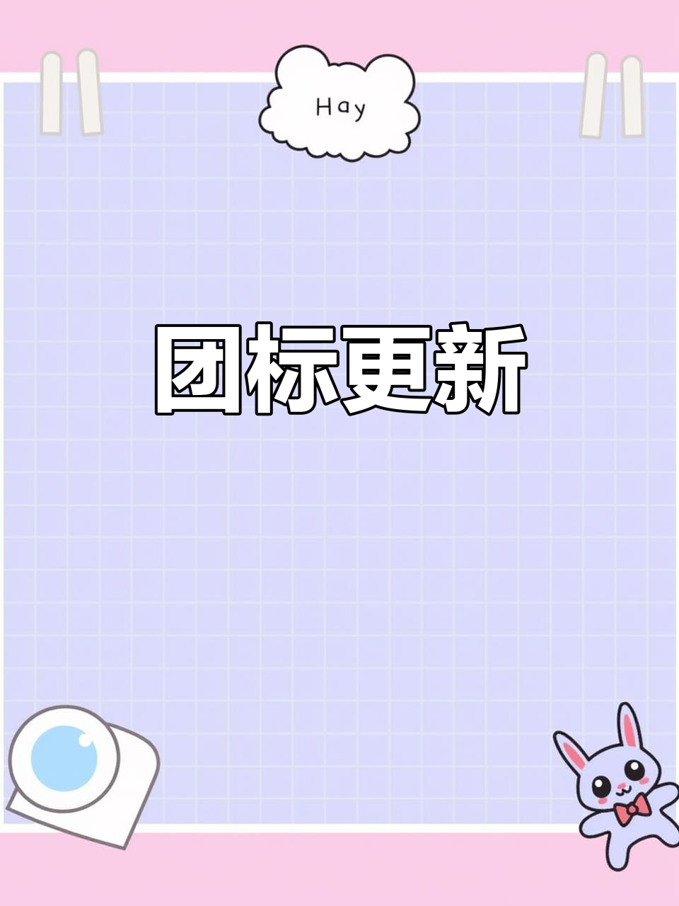8月9日，共青团标志新标准正式发布
