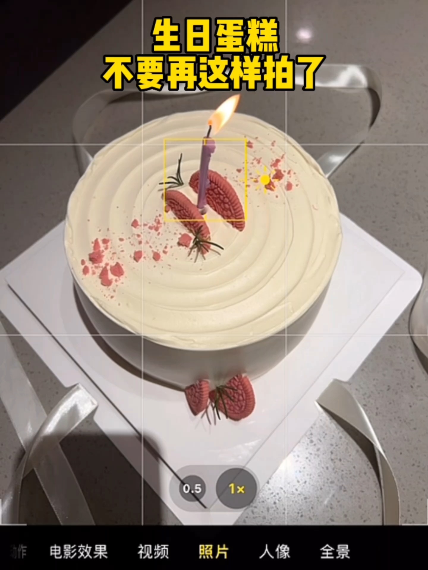 生日蛋糕怎么拍一招教你手机拍氛围感大片