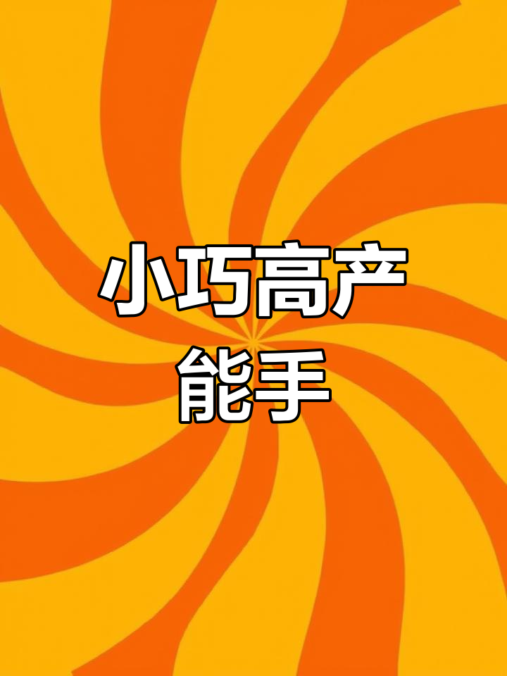 鹊山鸡体型小巧,产蛋力强,成年公母分别三斤与两斤
