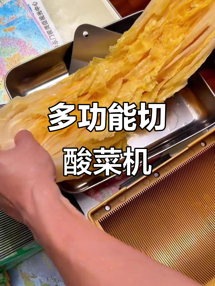 东北酸菜切丝神器,快速均匀不辣手