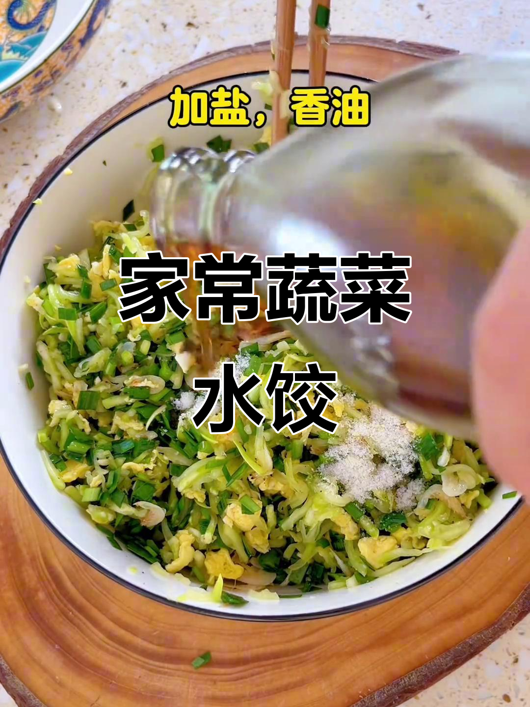 包饺子,家常味十足!儿童蔬菜水饺做法大揭秘