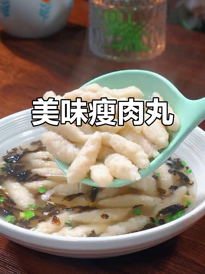 早晨或深夜,温州瘦肉丸让你回味无穷,肉感十足!