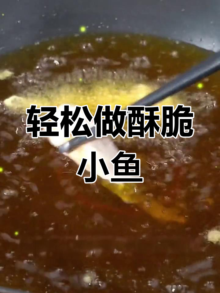 小鱼炸得酥脆又鲜美,秘诀就在这一包小酥肉粉