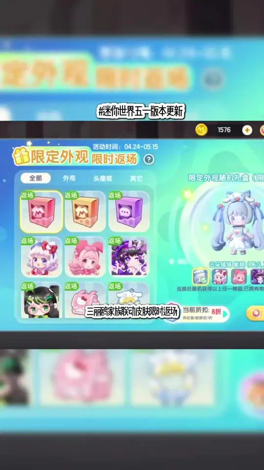 迷你世界五一版本更新!三丽鸥家族联动时装、头像框、定制返场!黄金奶龙登场!坐骑史诗级升级!