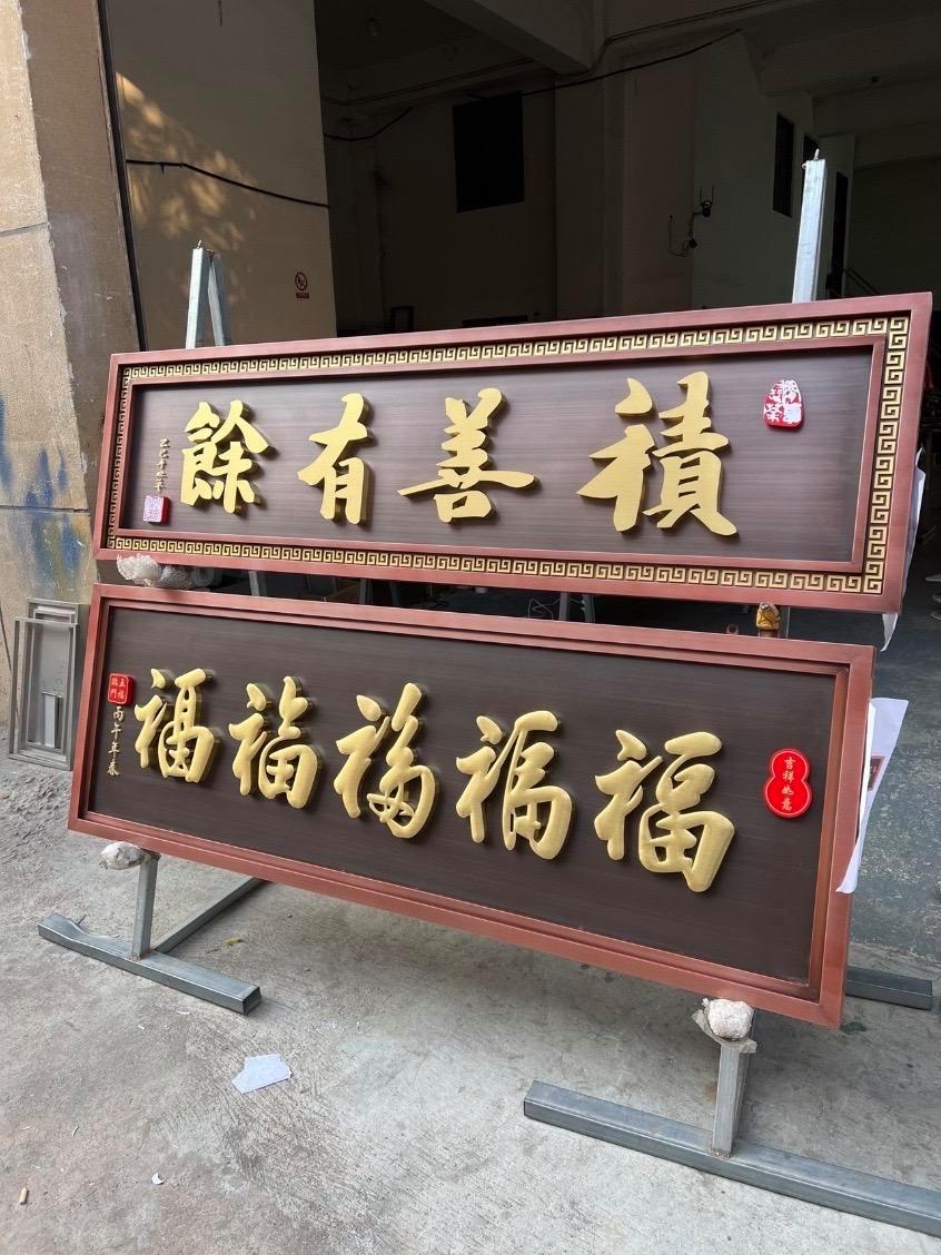 积善有余和五福临门，你更喜欢哪一款呢？两款不同设计的别墅大门牌匾分享给大家#别墅大门牌匾#
