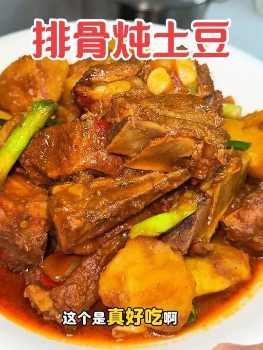 排骨炖土豆！软烂脱骨超入味！#美食教程 #家常菜 #排骨炖土豆