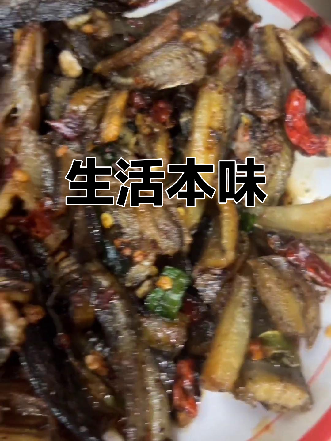 生活中的酸甜苦涩,家常便饭才是最真实的味道