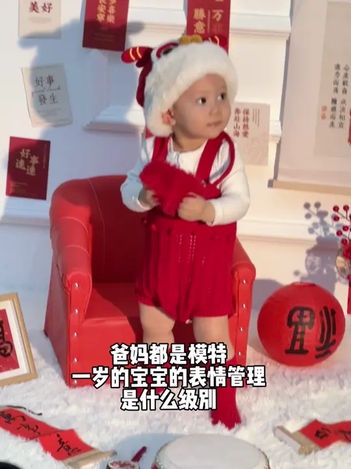一岁的宝宝表情管理是什么级别?
