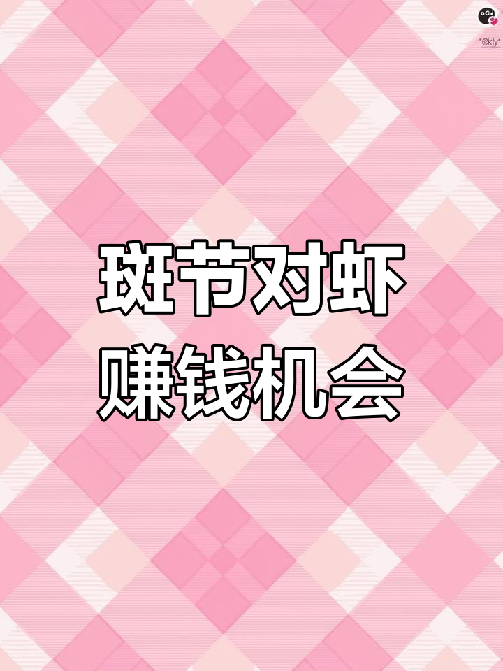 斑节对虾养殖前景看好,广东价格暴涨