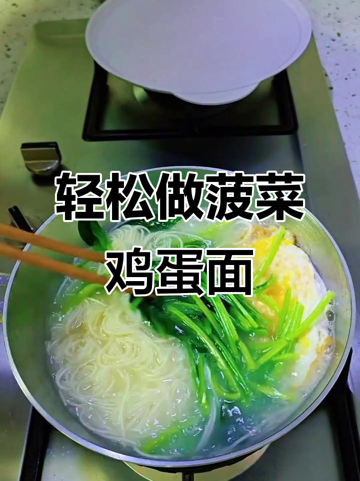 下班后做一碗简单又营养的菠菜鸡蛋面,清汤美味等你尝
