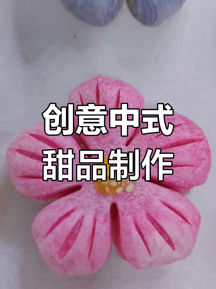 四款中式点心大变身,桃花酥、蝴蝶酥超治愈!