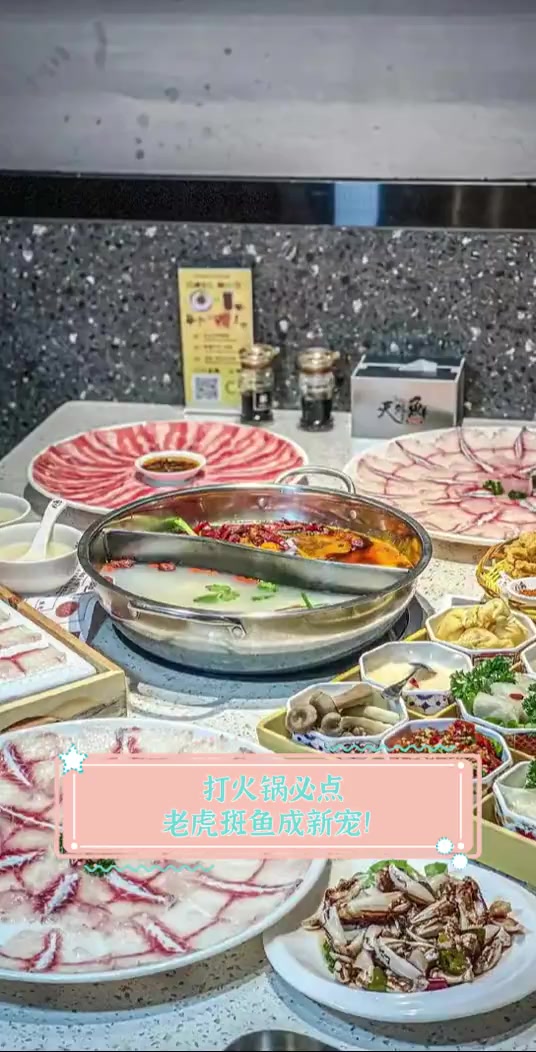 打火锅必点,老虎斑鱼成新宠!