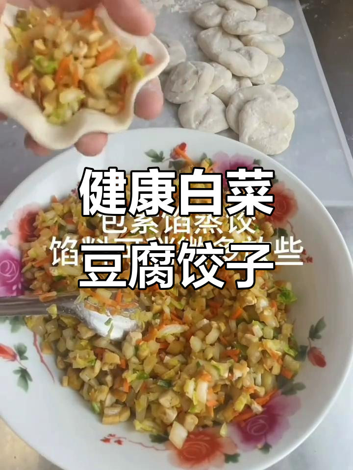 营养白菜豆腐胡萝卜蒸饺,健康又美味