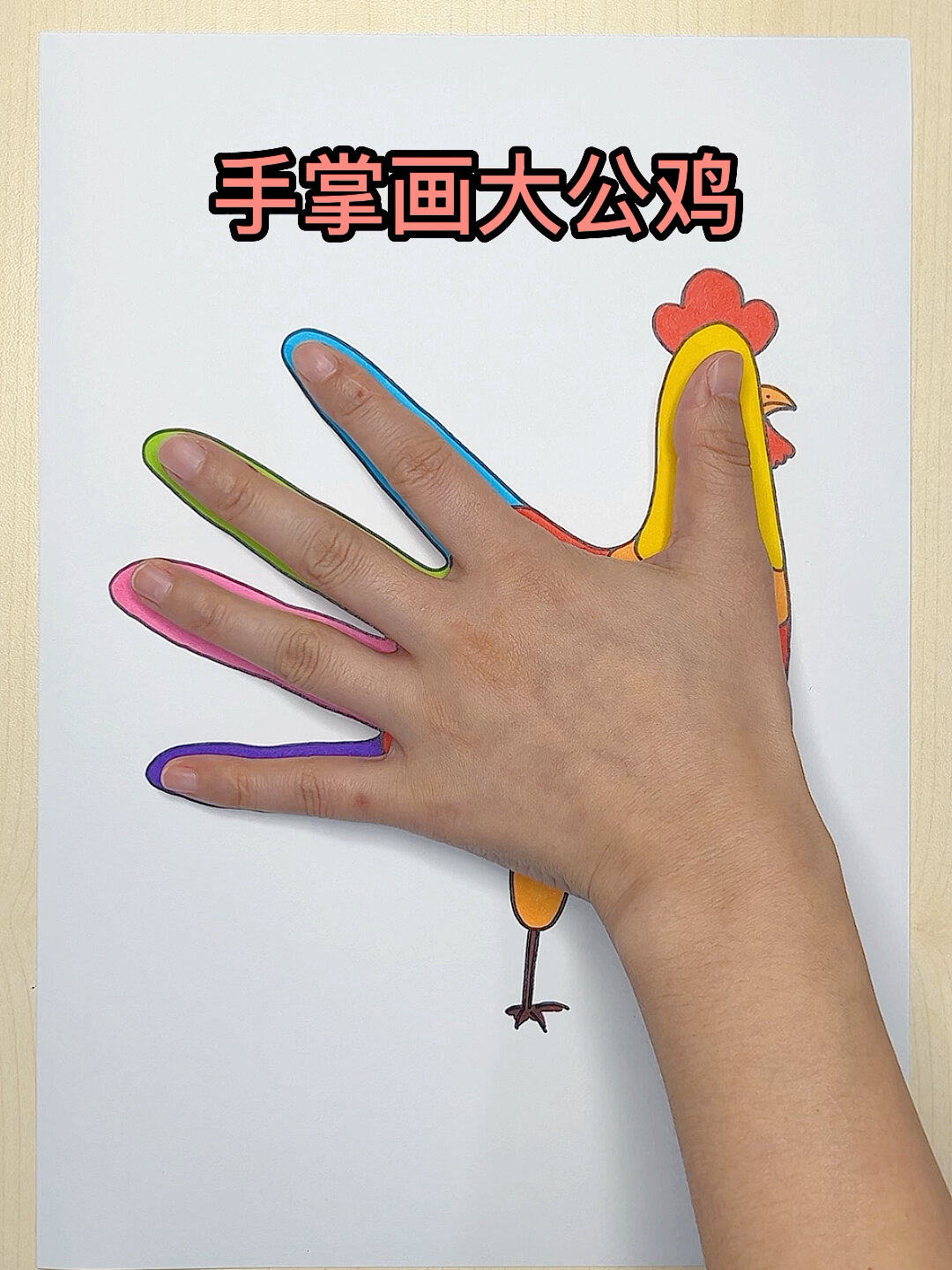 用手掌画大公鸡,一学就会!