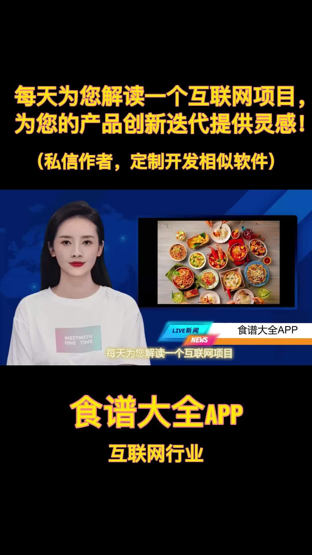 一款专业的食谱应用软件,汇集了来自全国各地的数十万道家常菜,每日精品菜谱推荐。生活服务 工