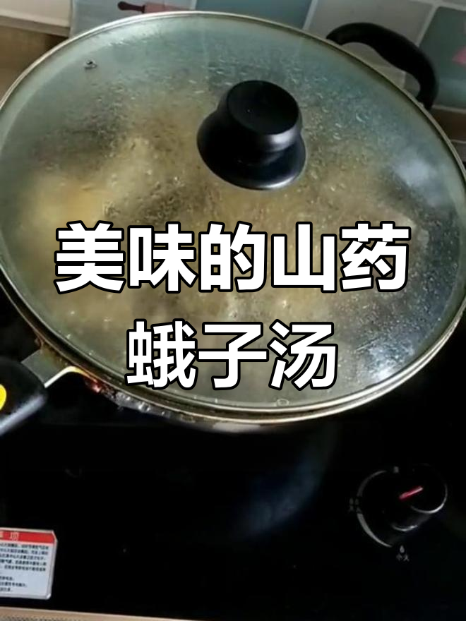 山药蛾子汤,浓郁美味