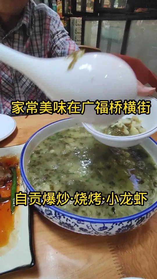 家常美味就在广福桥横街自贡爆炒烧烤小龙虾酸菜豆瓣汤老盐菜回锅肉现抖音推出特惠团购套餐快快艾