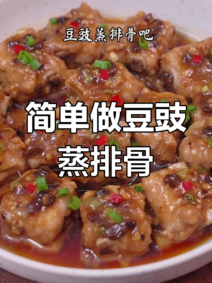 轻松做出广东茶餐厅风味豆豉蒸排骨,鲜嫩美味