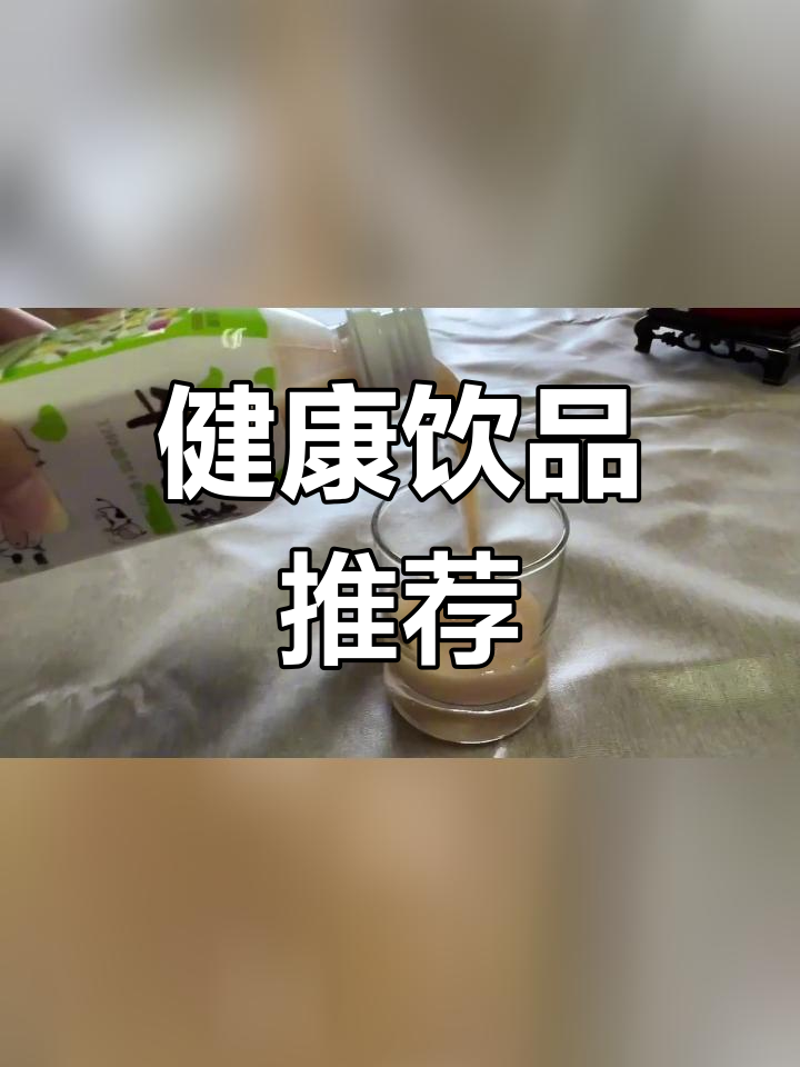 夏日清爽饮品,营养早餐必备
