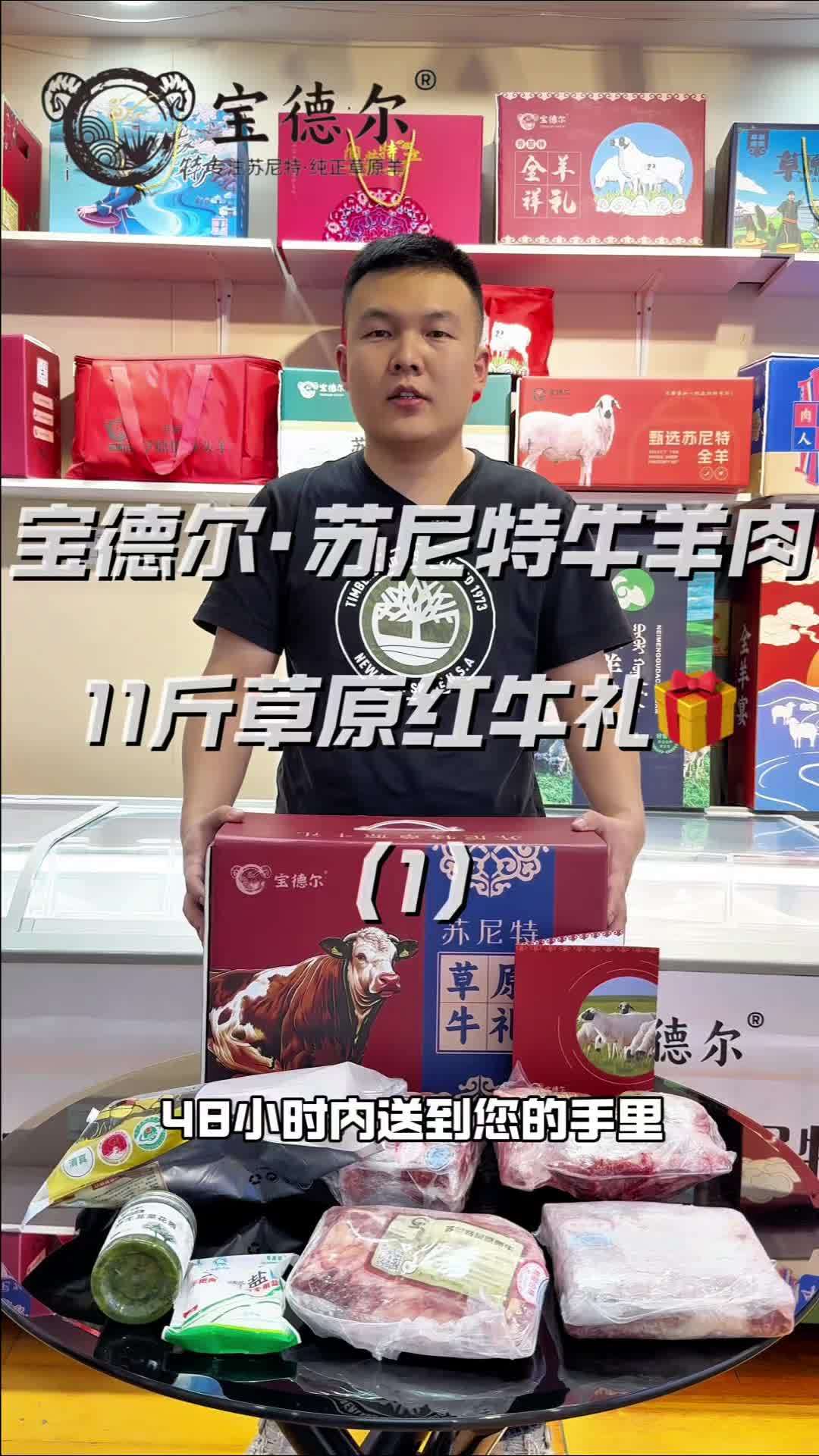 宝德尔推荐,11斤草原红牛礼(两岁草原红母牛)全国邮寄,坏单包赔,送人非常体面,大气。品质