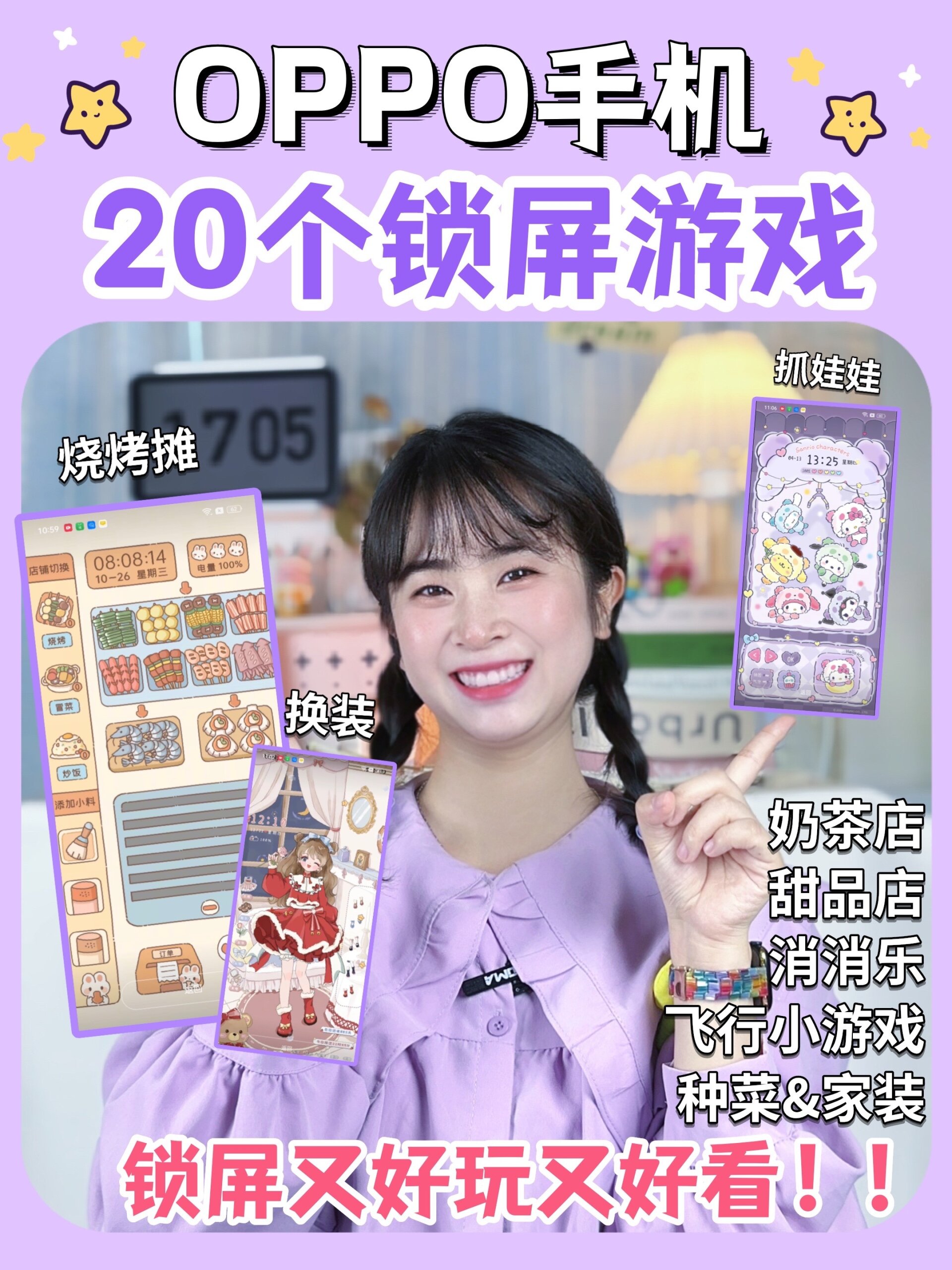 OPPO手机锁屏游戏主题20个都巨好玩