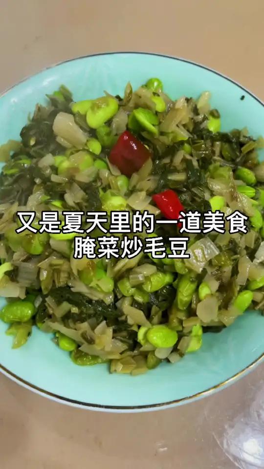 又一道夏天的时令美食—腌菜炒毛豆,爽口下饭 杭州话 杭州姆妈 美食 家常菜 美食教程 家庭