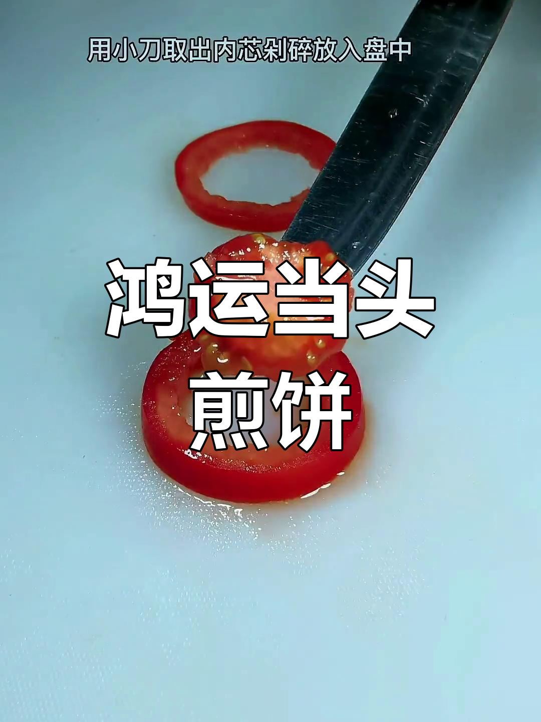 红火年夜饭,鸿运当头创意菜
