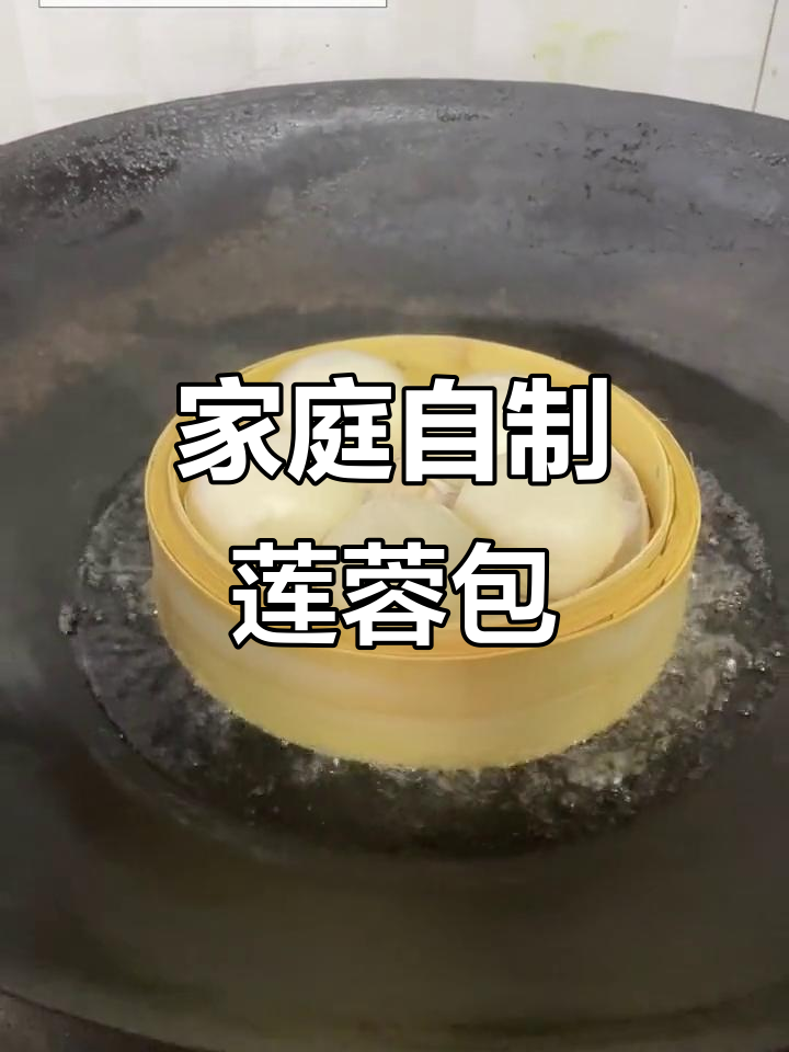 在家轻松做莲蓉包，早餐也能这么美味！