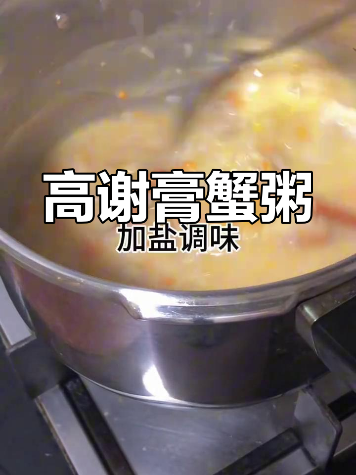 冬季暖心海鲜粥,膏蟹姜片瘦肉搭配