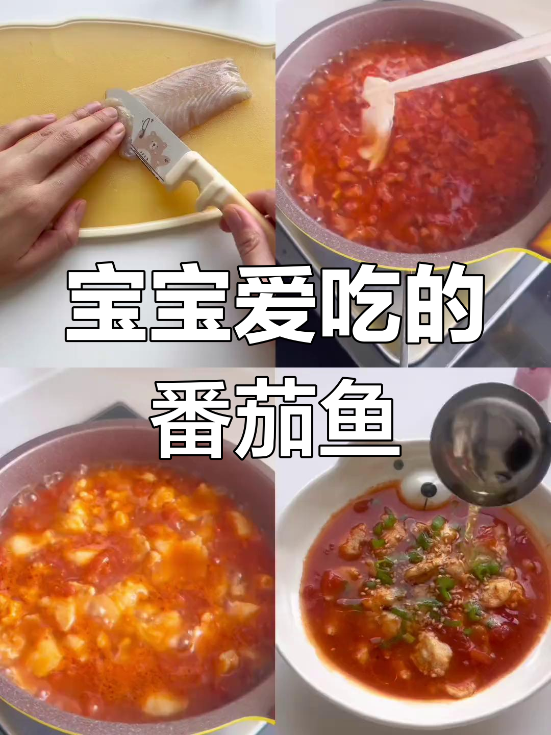 番茄龙利鱼,嫩滑入味,拌饭吃一大碗,宝宝最爱!