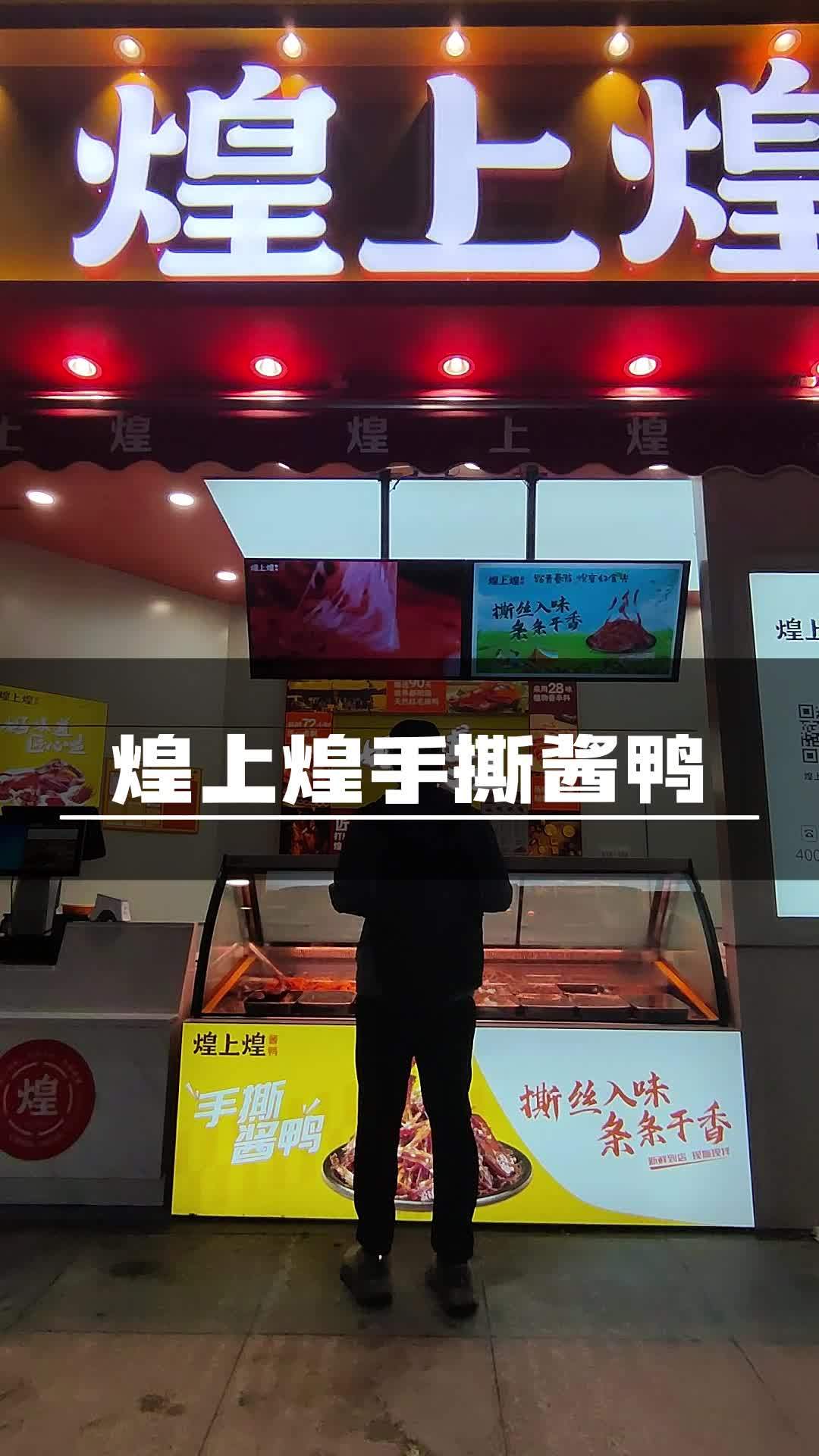 创作灵感 喜欢卤味的小伙伴,煌上煌的手撕酱鸭,还不冲?卤味 手撕酱鸭 煌上煌 煌上煌酱鸭