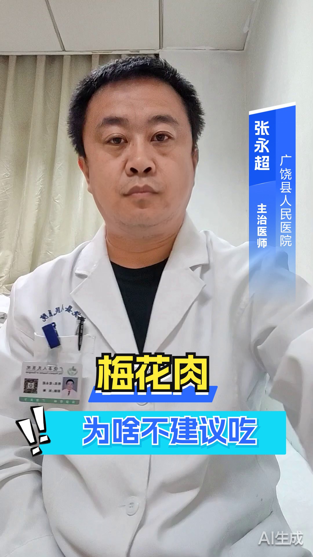 梅花肉为啥不建议吃