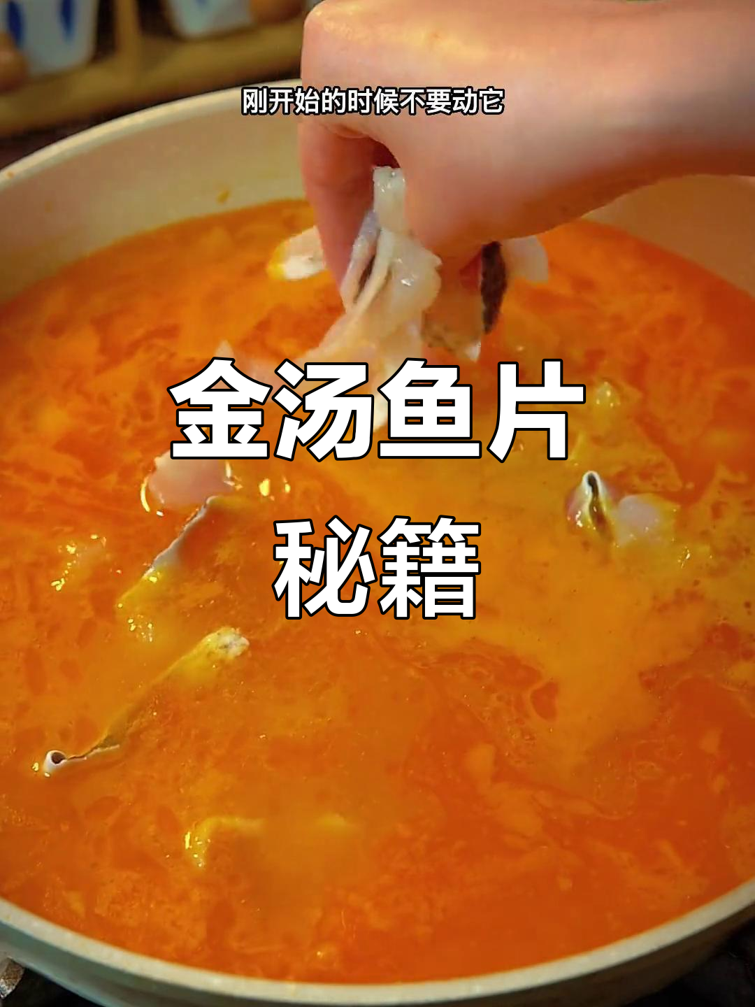 金汤鱼片秘诀,浓香四溢轻松做!