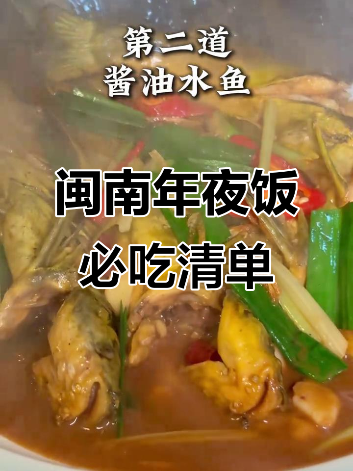 福建闽南年夜饭必备十大美食,味道超赞!